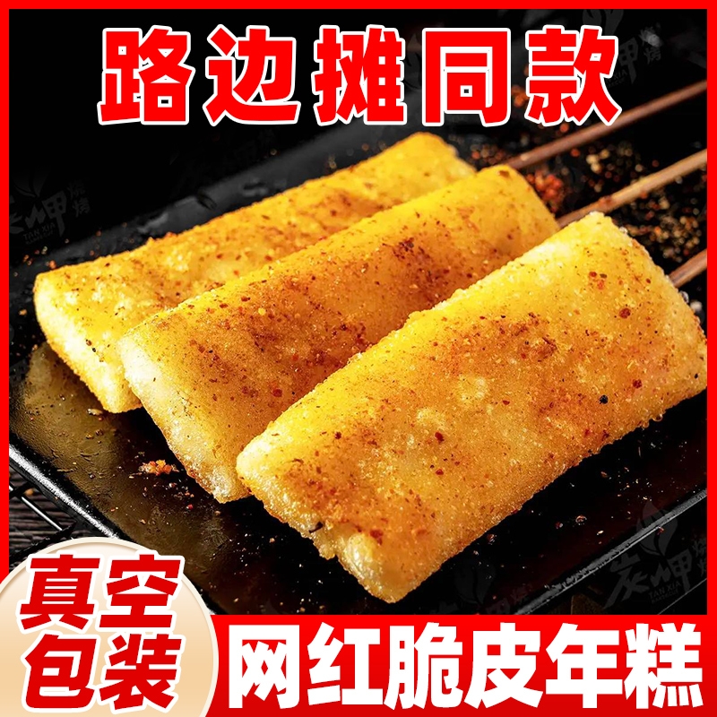 宁波风味网红脆皮年糕浙江特产