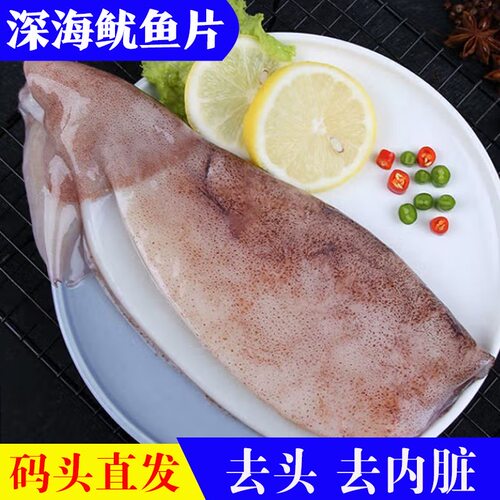 鱿鱼去头尾去眼牙鱿鱼片身海鲜水产包邮冷冻新鲜烧烤铁板鲜活深海