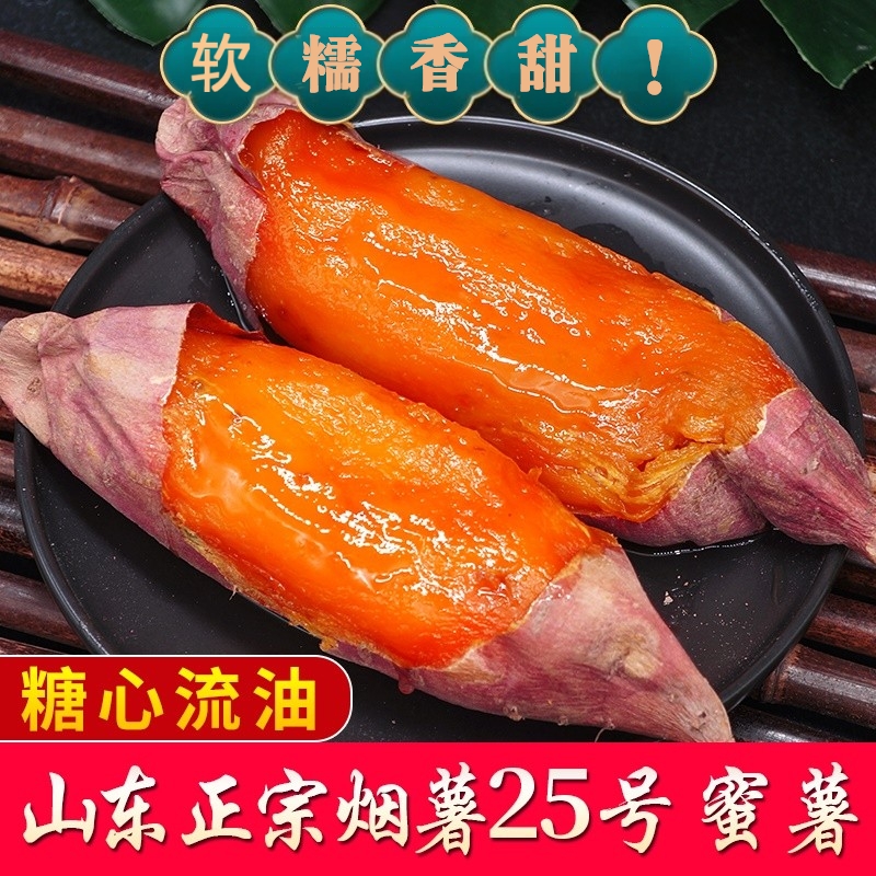 网红烟薯25号3/5/9斤蜜薯糖心红薯新鲜番薯农家沙地烤地瓜山芋Y
