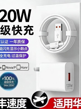 适用华为充电器120W原装手机mate60/80pro官方超级快充头70pro套装66W插头p50/40数据线荣耀充电头正品