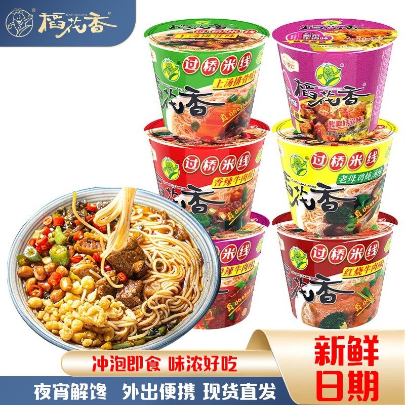 稻花香过桥米线米粉方便粉丝速食面夜宵速食方便面整箱多规格,粮油调味/速食/干货/烘焙,方便米线/米粉,淘宝优惠券,粉丝福利购,淘宝优惠卷