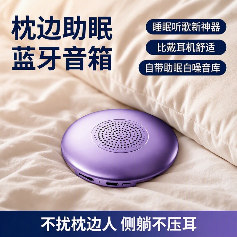 枕下睡眠音响超薄助眠音箱骨传导白噪音枕边蓝牙音箱便携神器悬浮