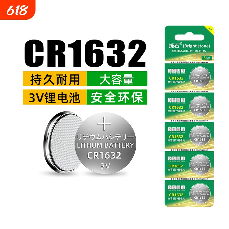 烁石CR1632纽扣电池汽车电动车钥匙遥控器专用电子胎压防盗器3v锂电池