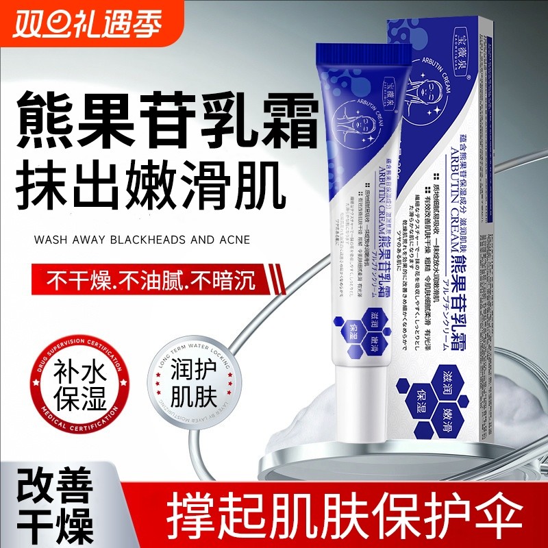 熊果苷乳烟酰胺淡化痘印淡斑提亮淡化暗沉面部官方正品甘油保湿