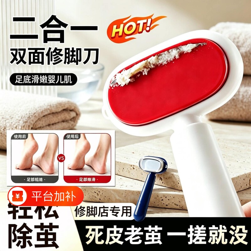 新款二合一双面修脚刀磨脚去死皮神器刮脚后跟搓脚神器刀护理足部