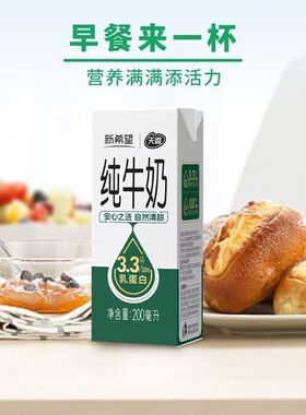 新希望天香纯牛奶200ml*6盒苗条砖学生营养早餐奶