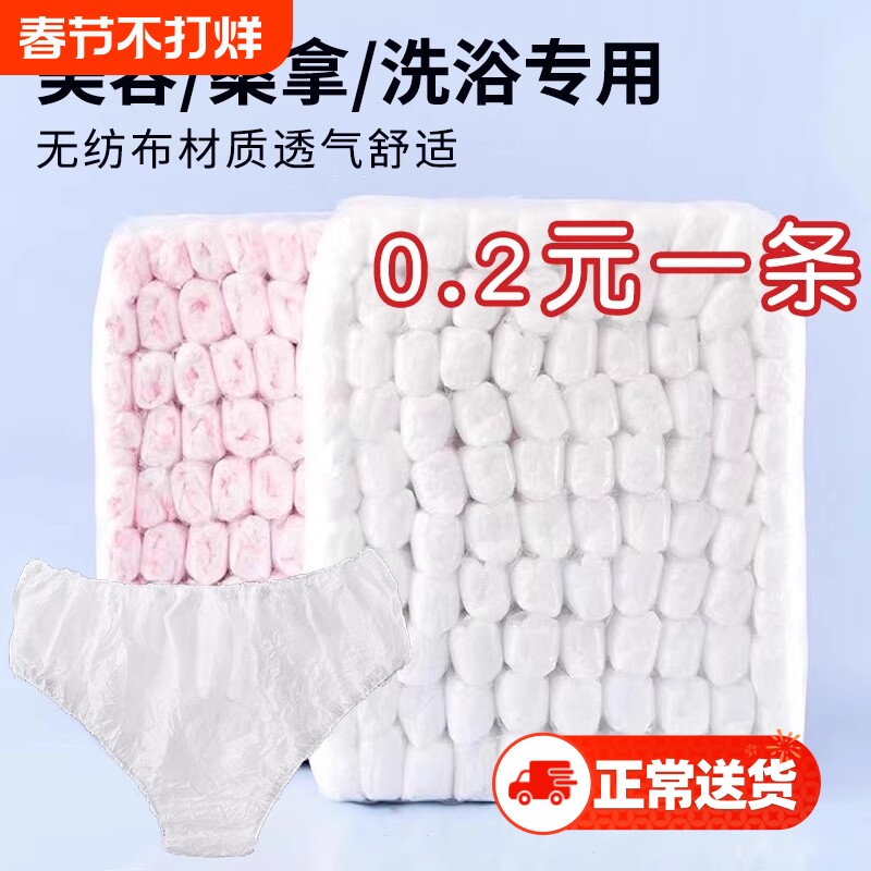 一次性内裤无纺布桑拿洗浴汗蒸美容院旅游短裤孕妇老年人男女免洗
