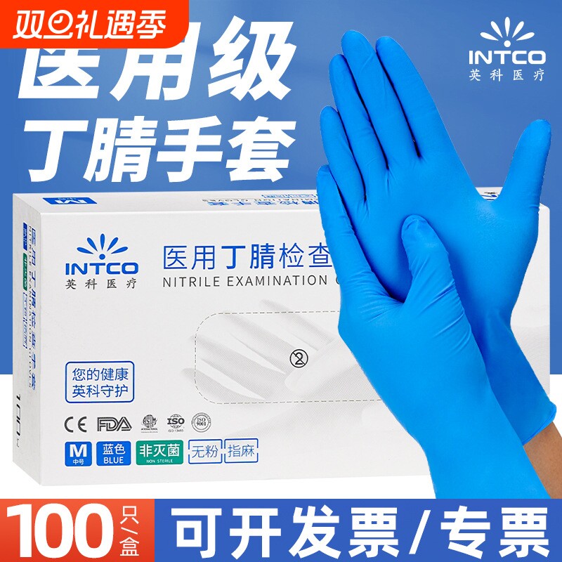 英科医疗一次性丁腈医用手套橡胶检查食品厨房实验室防护灭菌黑色
