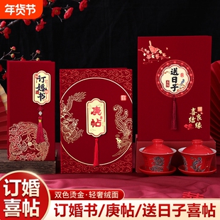 送日子书高级感男方庚帖2025婚书结婚订婚书女方送好喜帖轻奢中式