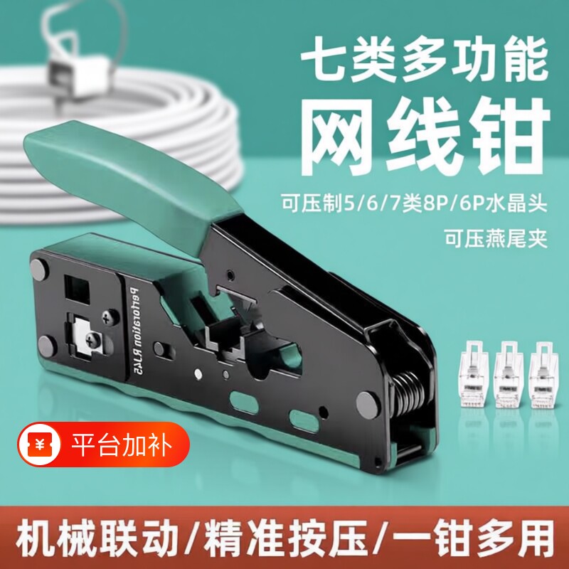 七类网线钳专业级多功能超六类水晶头压线钳子家用7类超6类压网络测试仪夹线钳剪线钳工具套装压接剥线神器