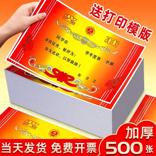 a4奖状纸可打印制荣誉证书