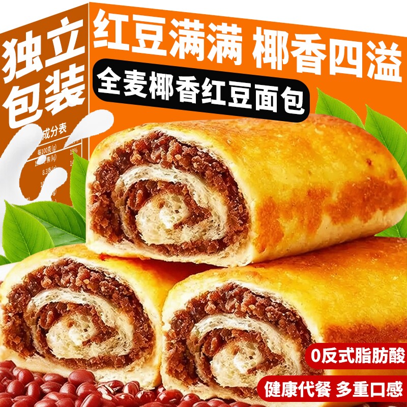 全麦椰香红豆面包整箱早餐速食健康解馋小零食休闲食品小吃蛋糕点
