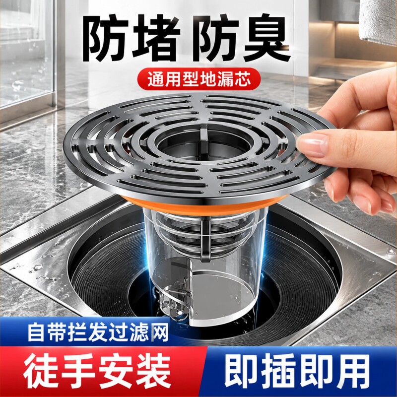 卫生间通用地漏防臭器厕所下水道防返臭神器下水管封闭盖过滤网芯