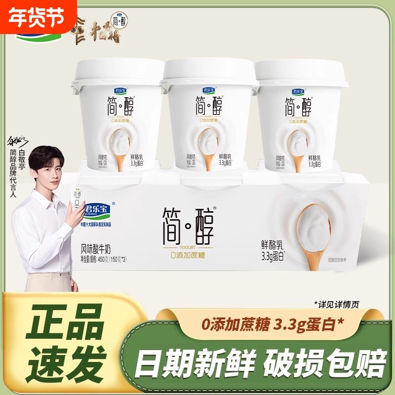 君乐宝简醇0蔗糖酸奶150g杯装懒人速食鲜酪乳代餐儿童学生酸牛奶,咖啡/麦片/冲饮,低温酸奶,淘宝优惠券,粉丝福利购,淘宝优惠卷