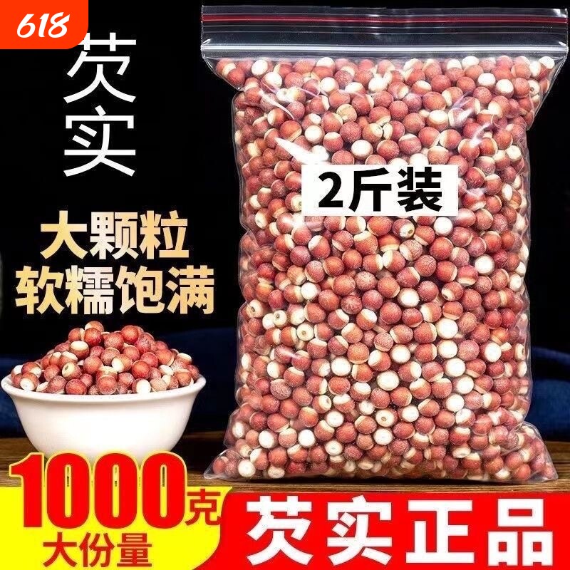 肇庆芡实粒干货新鲜特级中药材生欠实芡实米鸡头米官方旗舰店滋补