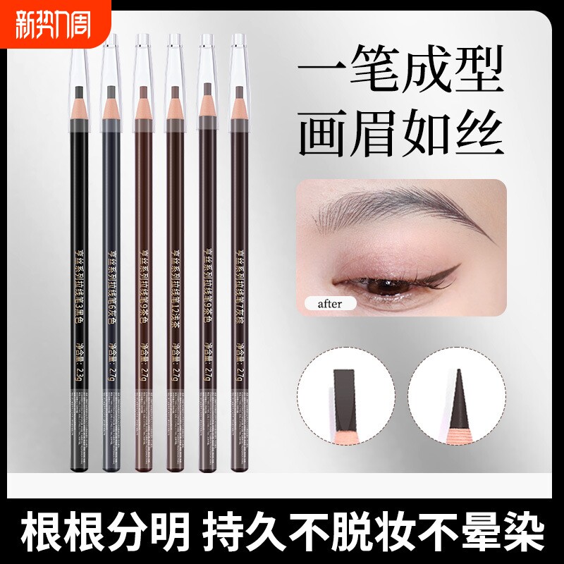 亨丝1818拉线眉笔防水防汗不晕染正品硬芯批发眉粉化妆师专用美妆