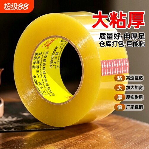 高粘打包胶带大卷|超1000次加购