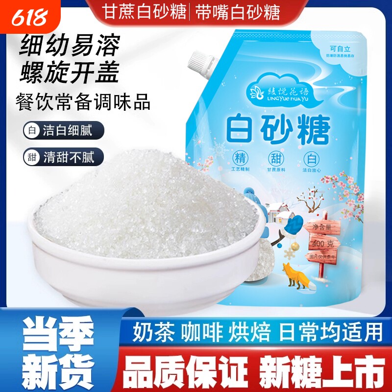 云南一级白砂糖纯甘蔗螺旋盖袋装小包糕点食糖精制罐装食用烘焙