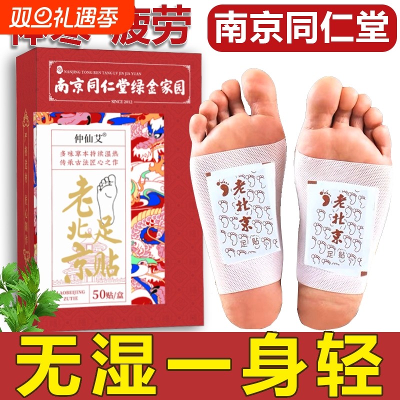 抖音快手同款老北京艾草足贴去湿气体内湿寒祛湿祛寒脚底除湿贴