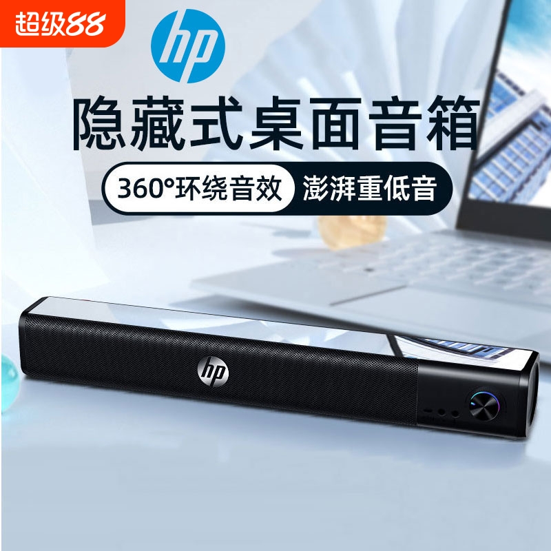 HP/惠普电脑音响长条小音箱有线台式笔记本家用桌面迷你usb低音