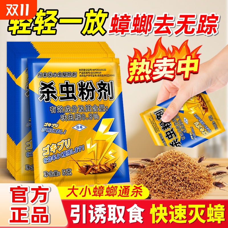 杀虫粉剂灭杀蟑螂强效全家用无毒室内一驱蚂蚁蜘蛛窝厨房杀虫克星