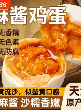 多福人家正宗麻酱鸡蛋天津直发