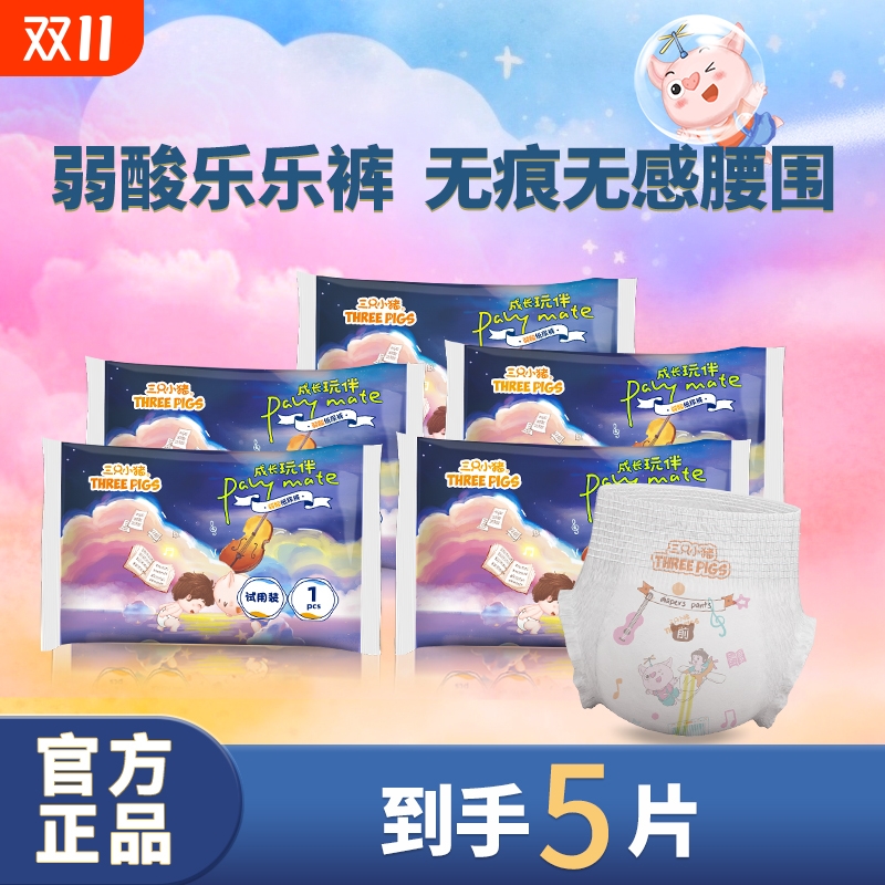 三只小猪试用装|超1000次加购
