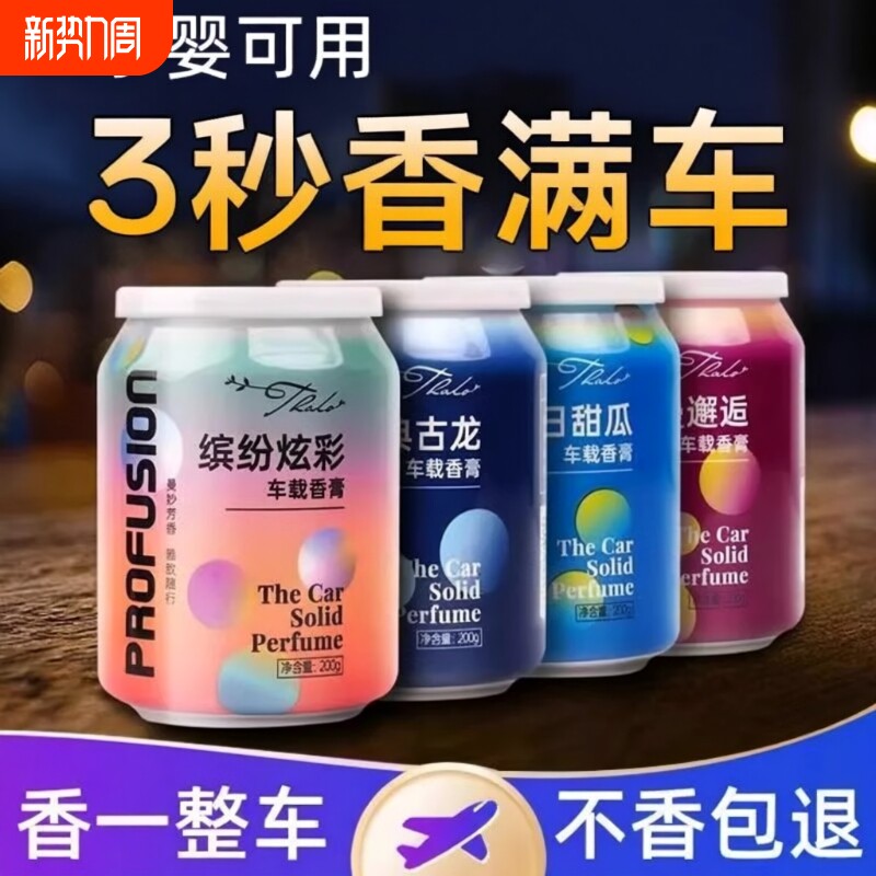 车载香薰2025新款持久留香净化空气去异味高档汽车香氛固体香膏