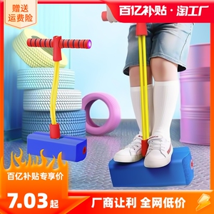 跳跳杆儿童玩具青蛙跳小孩娃娃跳蹦蹦跳弹跳器平衡感训练器跳高器