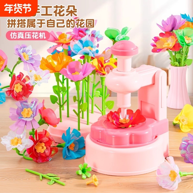 2025新款儿童压花机玩具手工diy花朵束女孩益智桌面游戏生日礼物