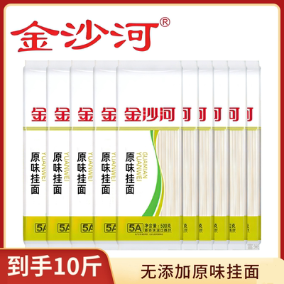 金沙河原味挂面500g/袋无添加速食面条包邮宽面炒面劲道健康
