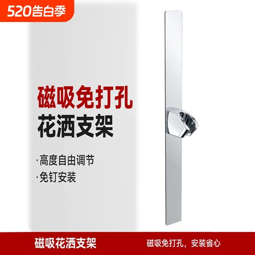 磁吸花洒支架不锈钢免打孔花洒固定器360度旋转浴室通用无痕安装