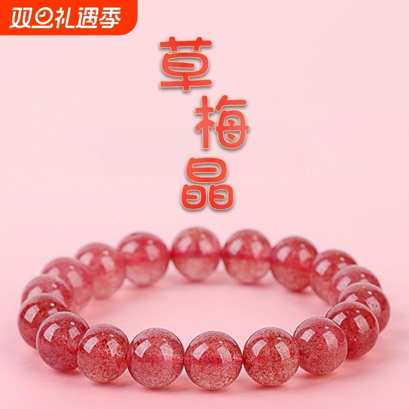 520礼物草莓晶手链男女粉晶桃花水晶珠手串冰种单圈鸽血红珠宝