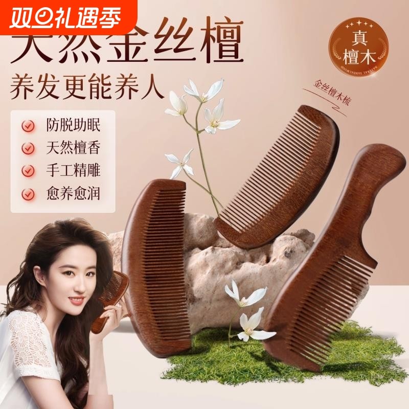 檀木梳子小防脱静电细齿宽密儿童男女孩士专家用长顺不伤头发打结