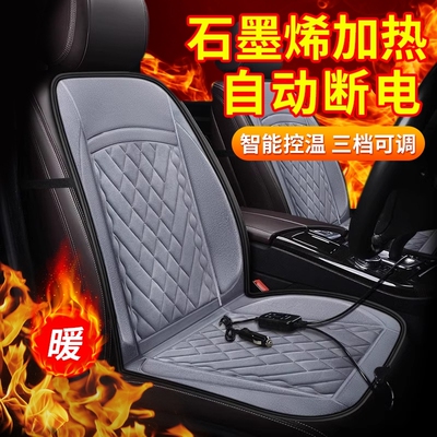 石墨烯汽车车载加热坐垫冬季单座12 24伏电加热改装座垫速热保暖