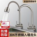 水龙头入墙式 厨房洗菜盆侧进水槽阳台304不锈钢单冷热接水池龙头