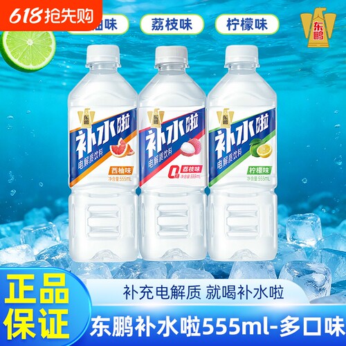 补水啦555ml柠檬西柚味电解质饮料运动健身出汗补水果味饮料