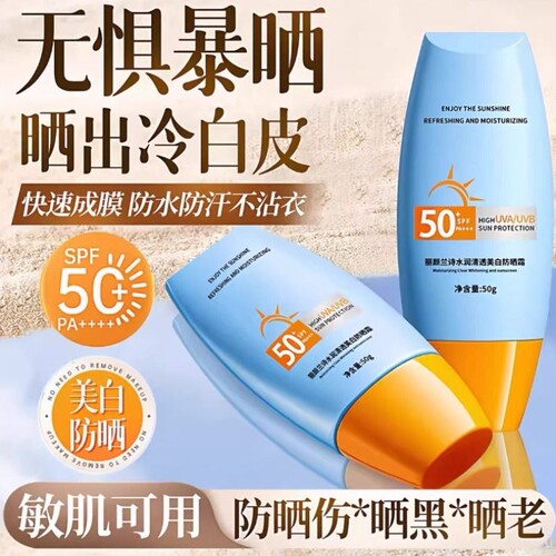 防晒霜美白防晒乳50倍防紫外线防晒喷雾儿童身体隔离霜女防水焕白