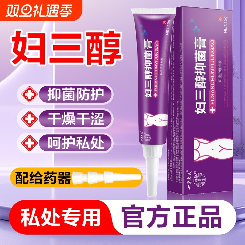 雌三醇软膏天然更年期外用女性私处妇三醇激素乳膏正品