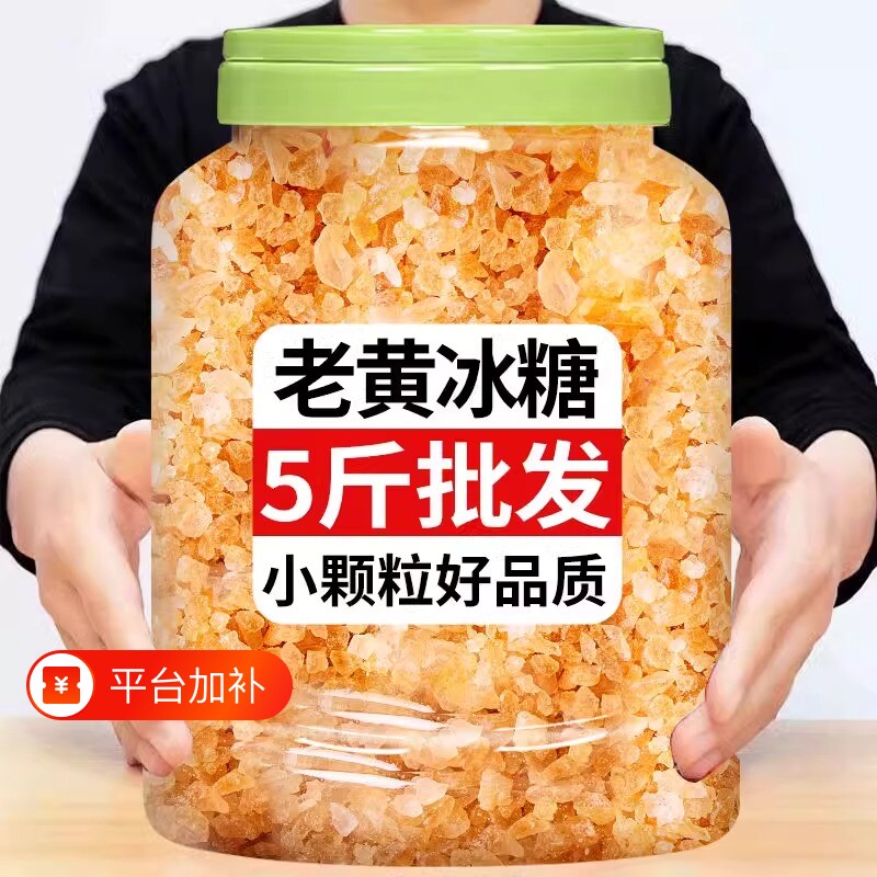 云南特产老冰糖纯甘蔗手工小粒一级袋装土冰糖块泡茶蔗糖食用正宗