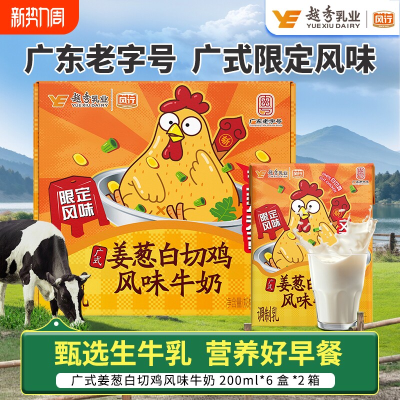 风行牛奶姜葱白切鸡风味牛奶200ml*6盒广式限定风味营养早餐奶