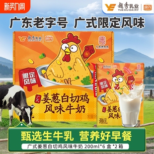 风行牛奶姜葱白切鸡风味牛奶200ml 限定风味营养早餐奶 6盒广式