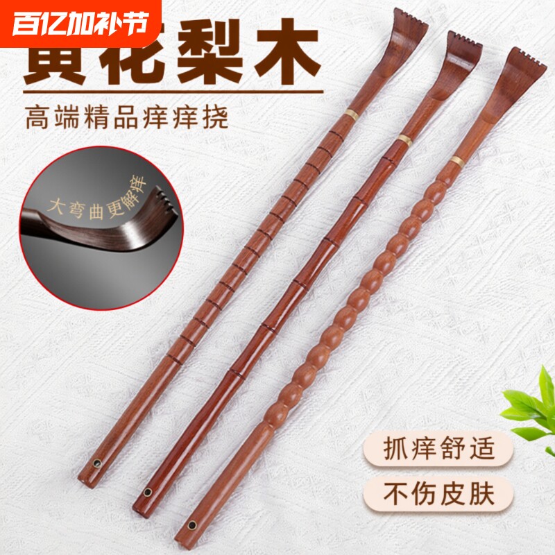 黄花梨痒痒挠神器实木老头乐多功能抓背挠痒高端不求人背部抓痒器