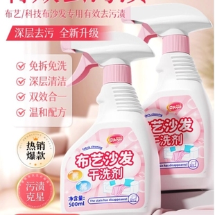 布艺沙发清洁剂免水洗神器科技布壁布地毯墙布专用干洗剂清洗免洗