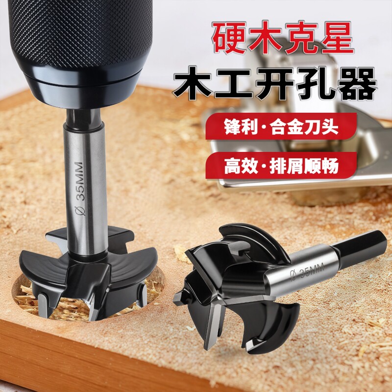 三刃铰链开孔器35mm桌面木板木头木工门柜打孔器定位器电钻