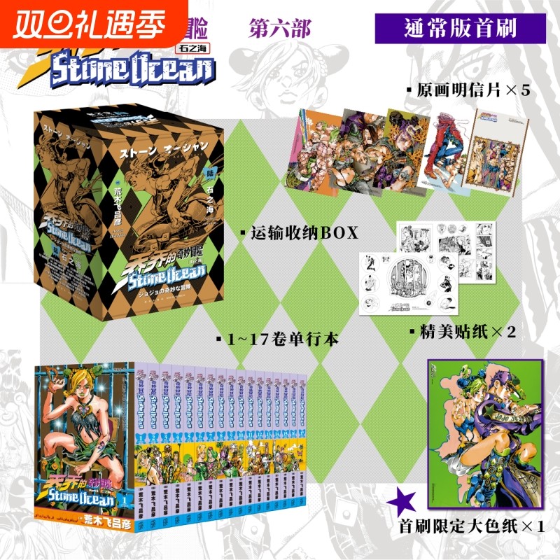 正版jojo的奇妙冒险漫画书第六部石之海乔乔的奇妙冒险漫画星尘斗