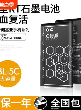 E修派手机锂电池3100收音机BL-5C老式1110适用诺基亚一bl5c老人机大容量原装5CB通用播放器N70游戏c1老人105