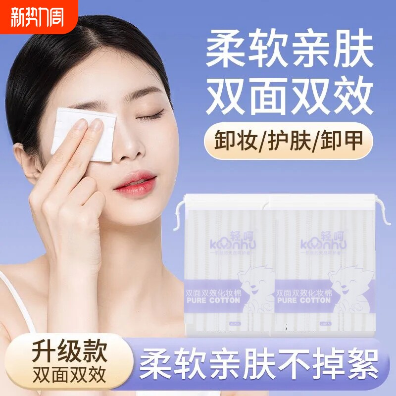 双层加厚卸妆棉脸部深层清洁补水化妆棉片一次性洗脸洁面省水湿敷