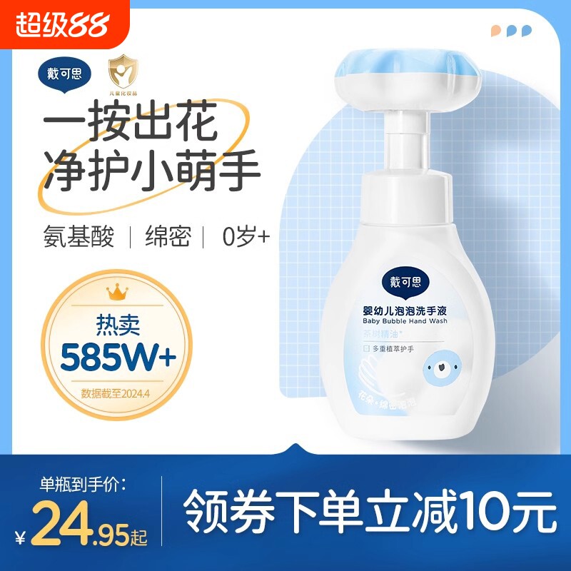 戴可思花朵泡泡洗手液婴幼儿宝宝专用泡沫型儿童补充装袋装温和