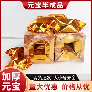 半成品元宝纸批发现货1013小号一万个厂家直发1000个包邮批发